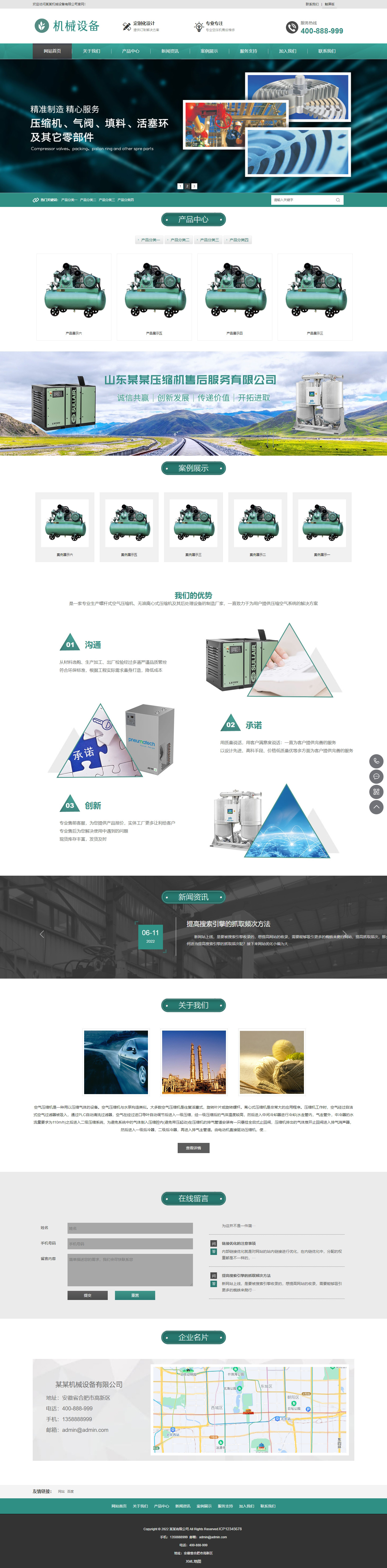 HTML5壓縮機企業(yè)機械制造營銷型pbootcms模板