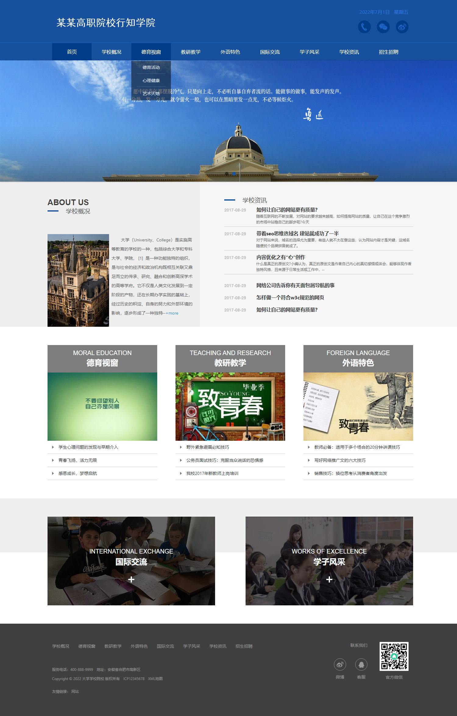 HTML5響應(yīng)式大學(xué)學(xué)校院校自適應(yīng)網(wǎng)站源碼