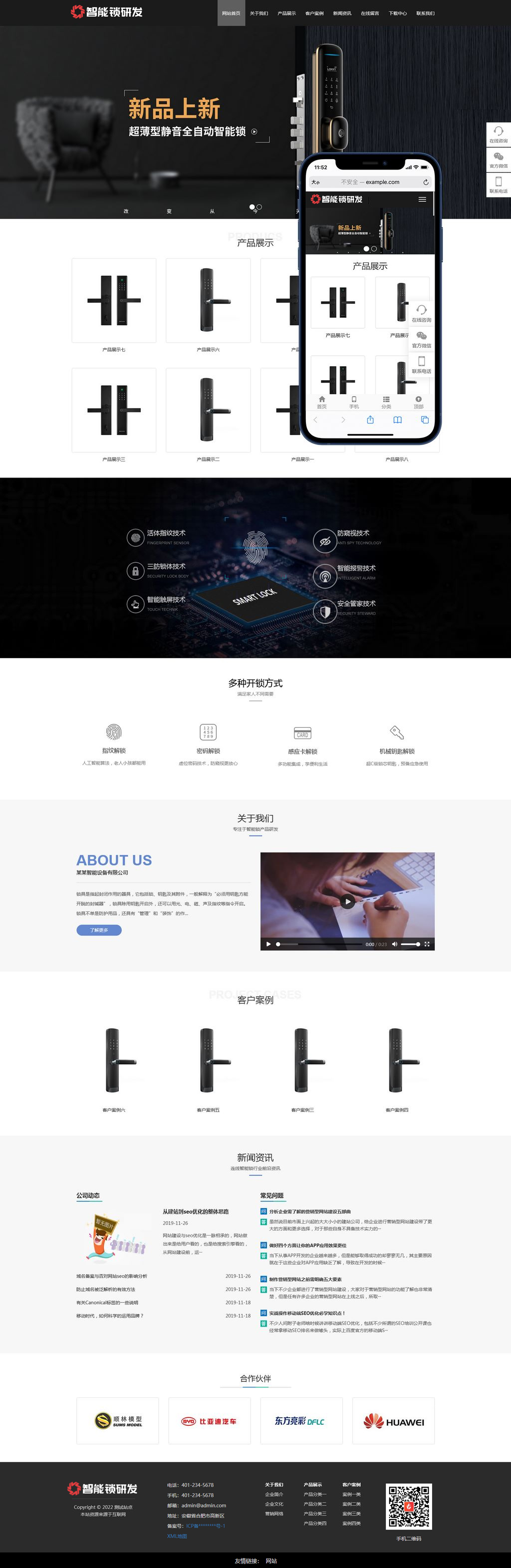 HTML5智能鎖具電子科技公司自適應(yīng)網(wǎng)站源碼
