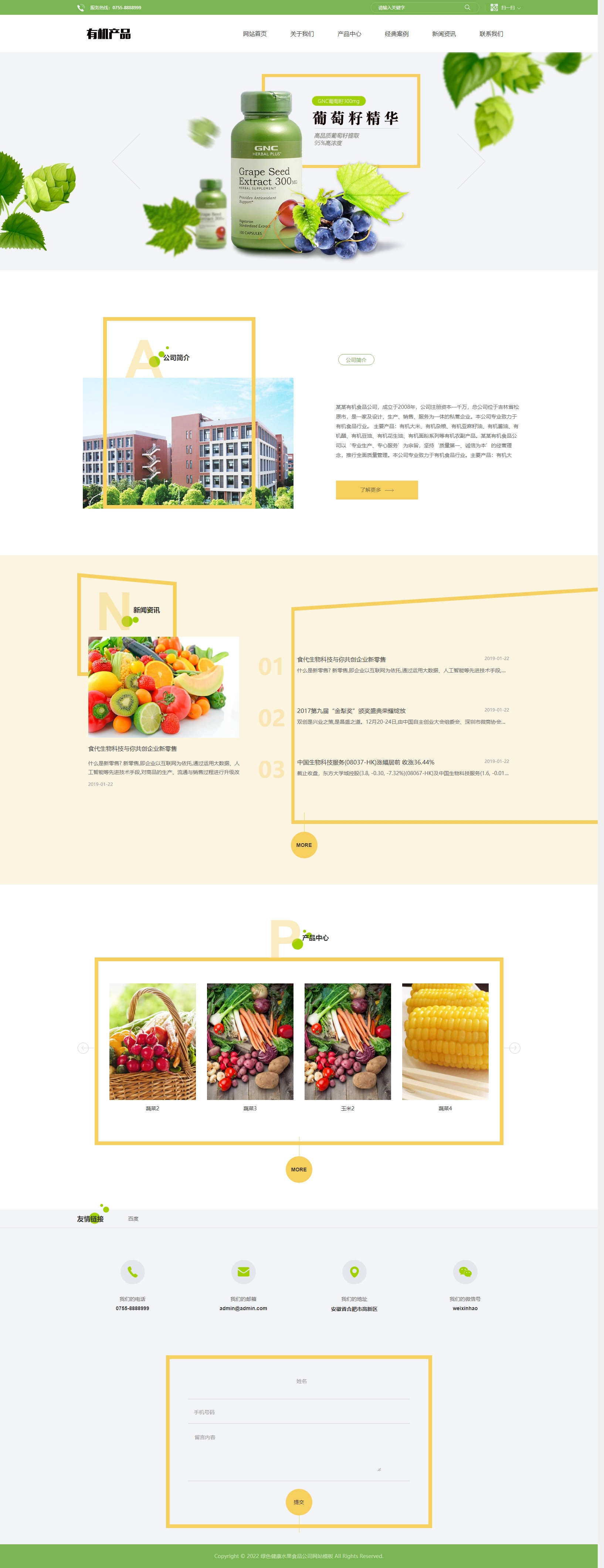 響應式綠色健康水果食品公司網站模板