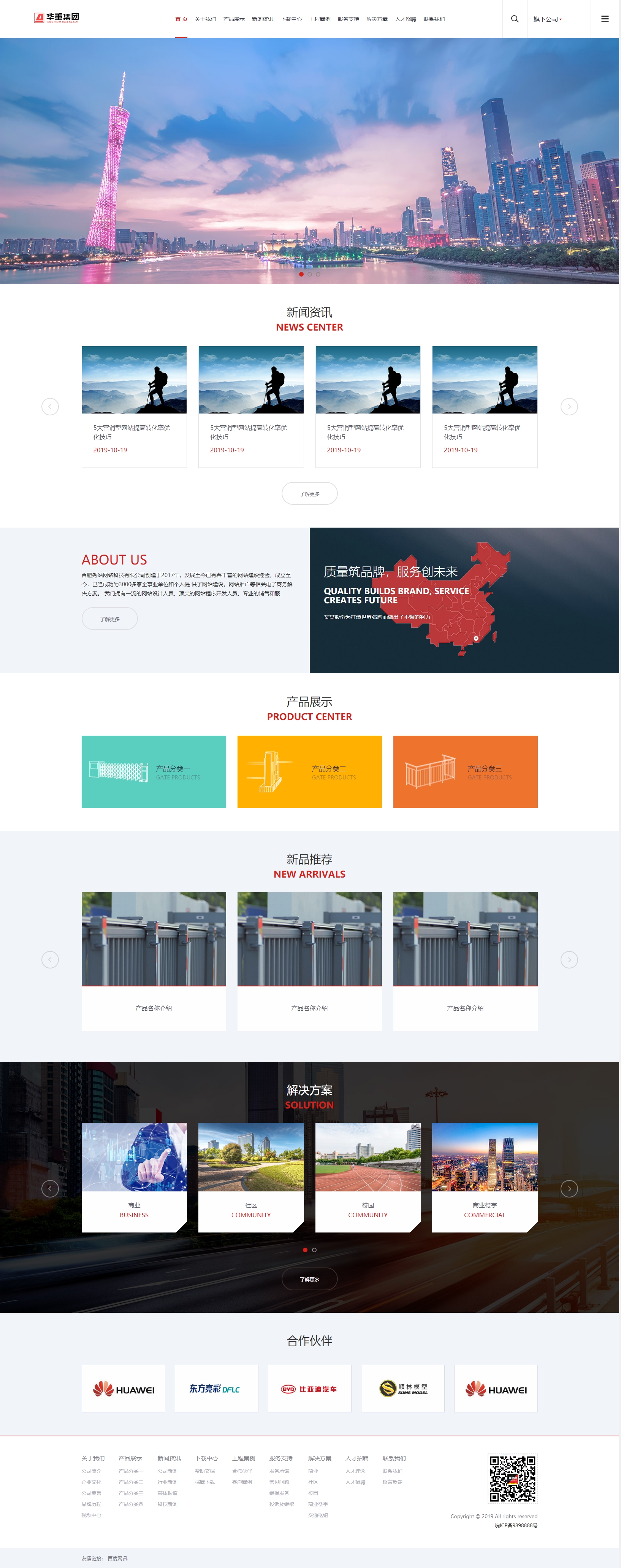 響應(yīng)式大型企業(yè)集團(tuán)公司網(wǎng)站pbootcms模板