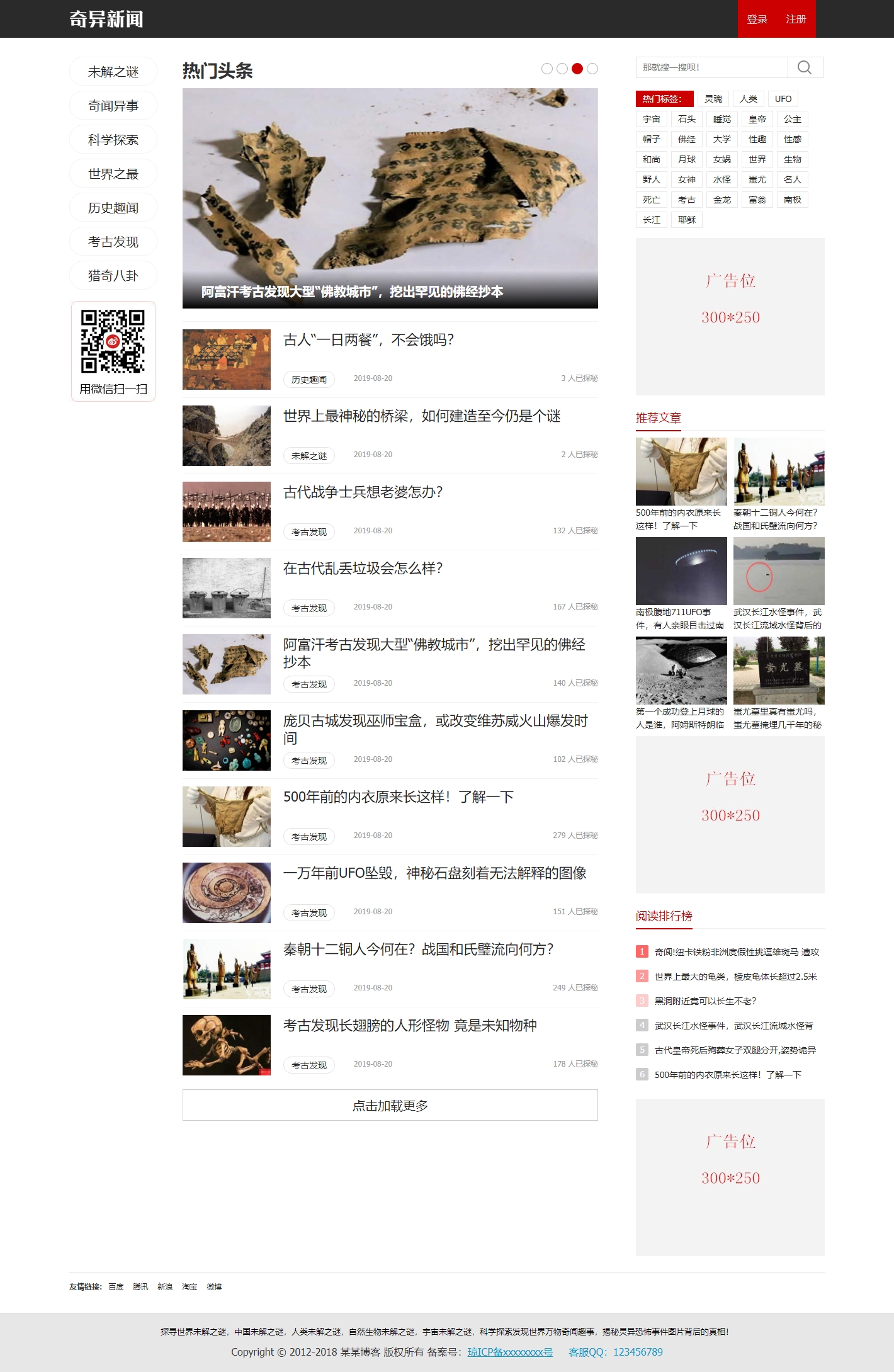 未解之謎新聞博客類網(wǎng)站模版(PC+WAP)