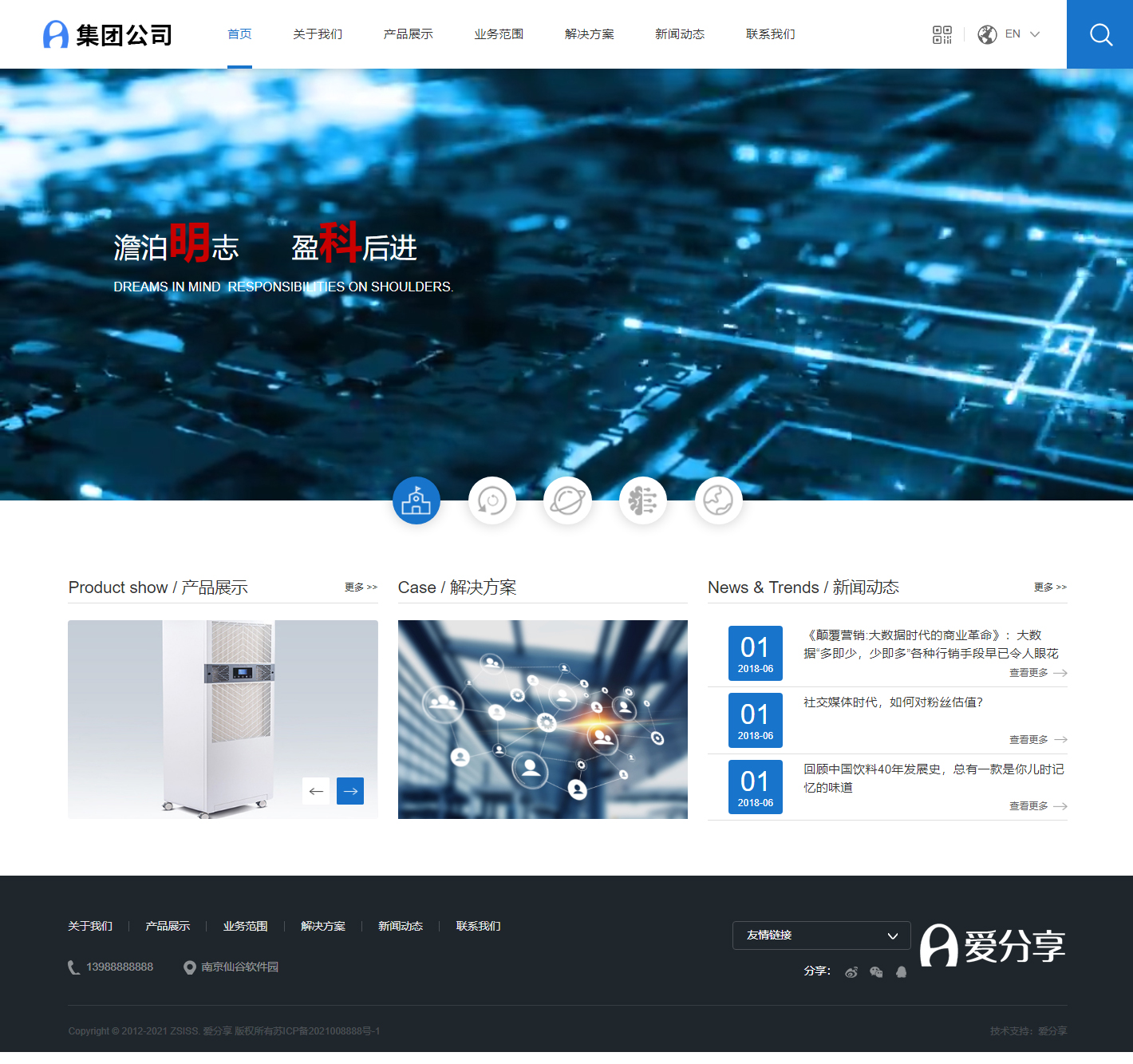 自適應(yīng)中英文藍(lán)色科技公司集團(tuán)網(wǎng)站模板