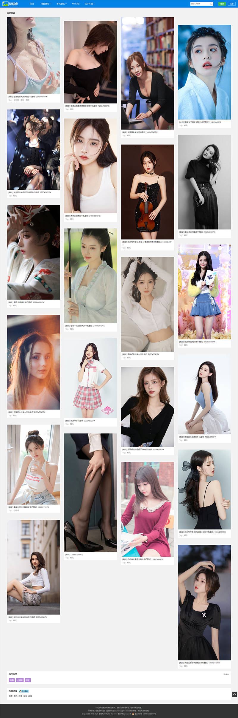 壁紙圖片素材下載網(wǎng)站程序模板(PC+WAP)