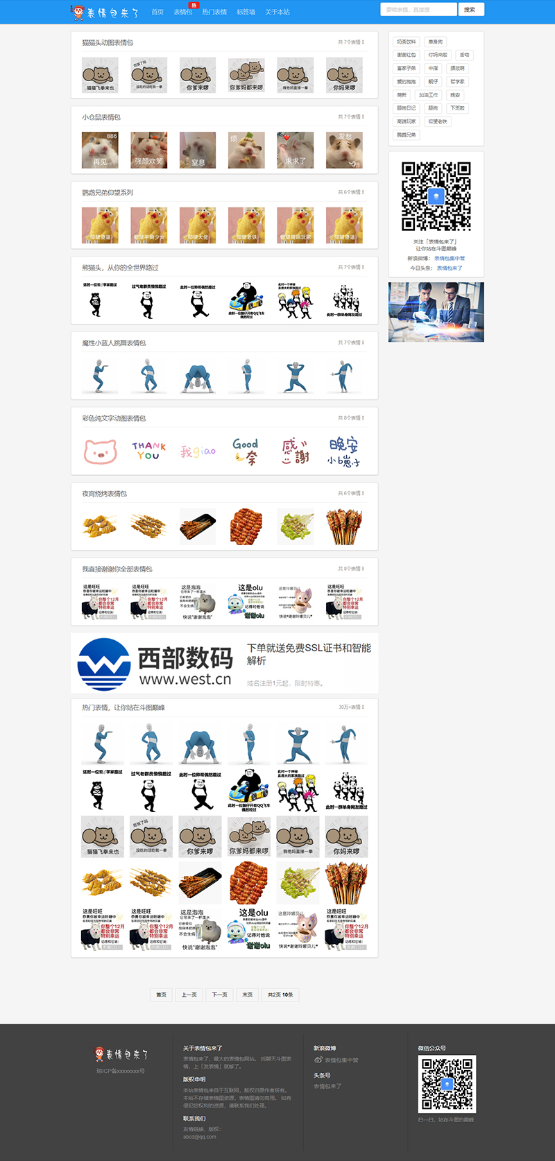 圖片表情包素材自適應(yīng)網(wǎng)站源碼