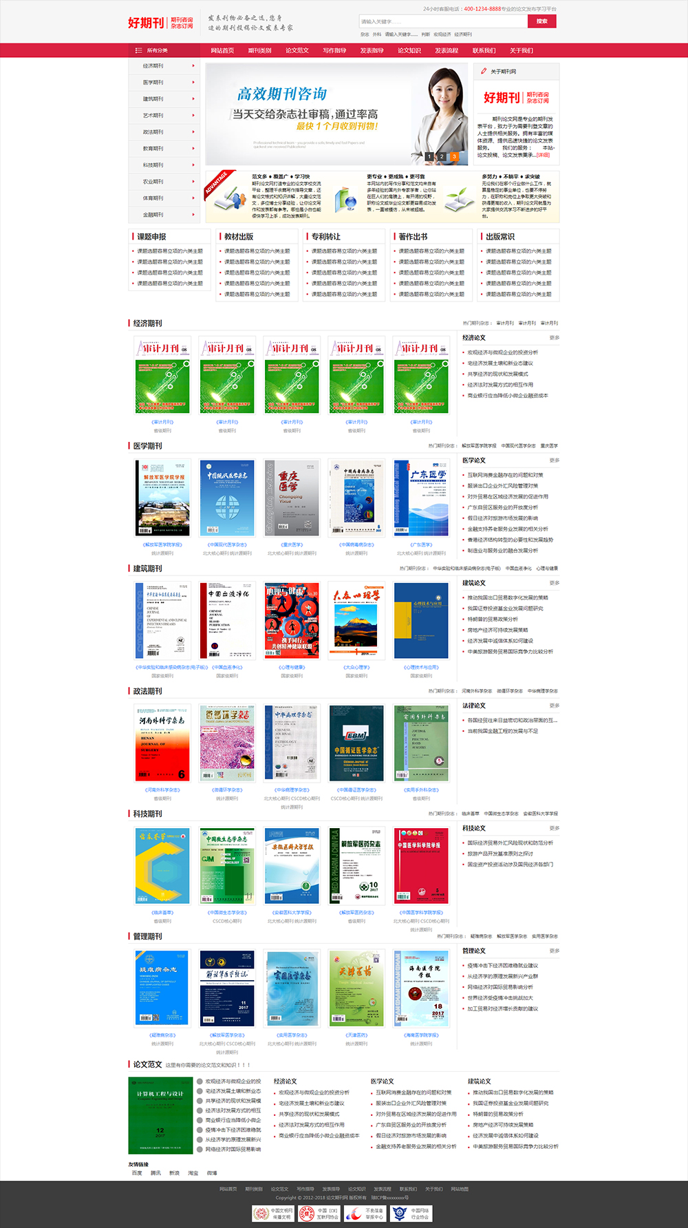 論文期刊新聞資訊網(wǎng)站模板(PC+WAP)