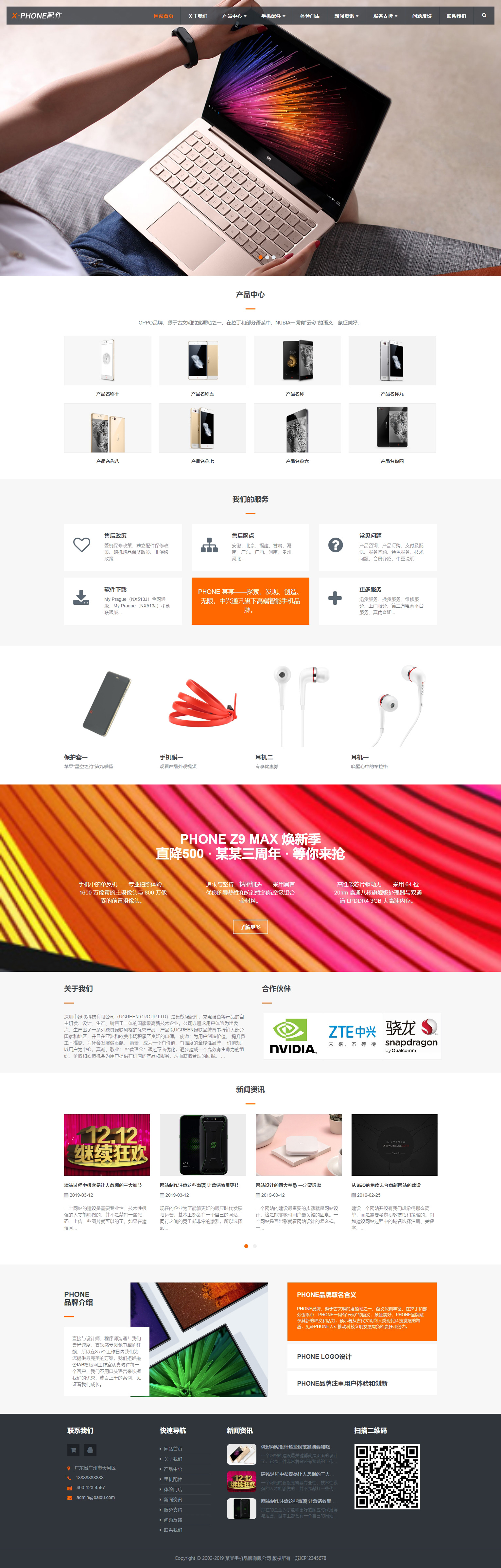 響應(yīng)式電子手機(jī)配件類網(wǎng)站模板