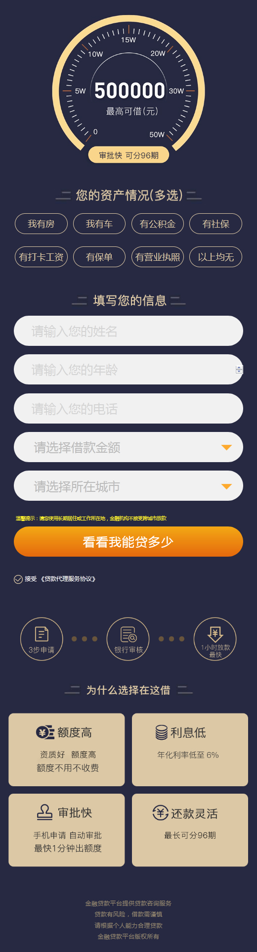 貸款金融公司落地單頁模板