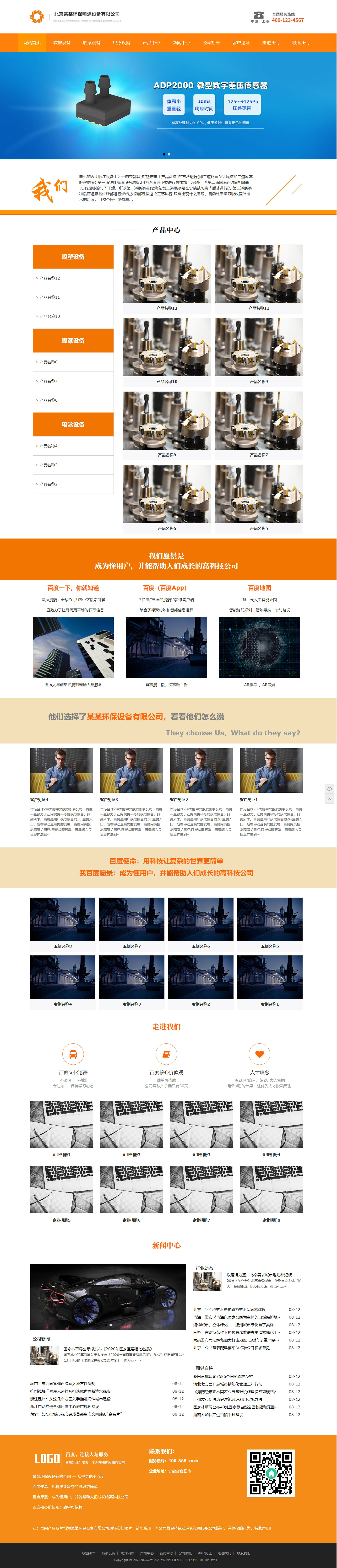 機(jī)械設(shè)備公司自適應(yīng)網(wǎng)站模板