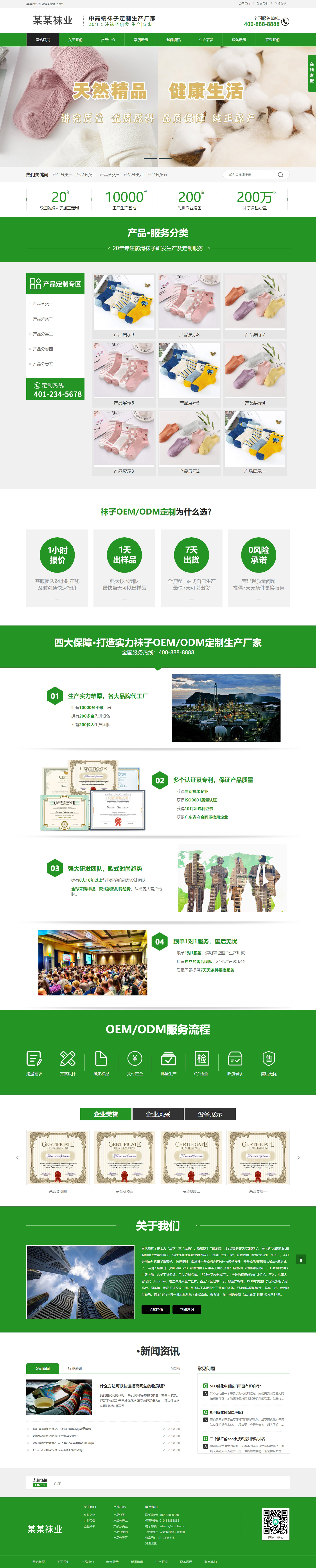 襪子生產(chǎn)廠家營銷型網(wǎng)站模板(PC+WAP)