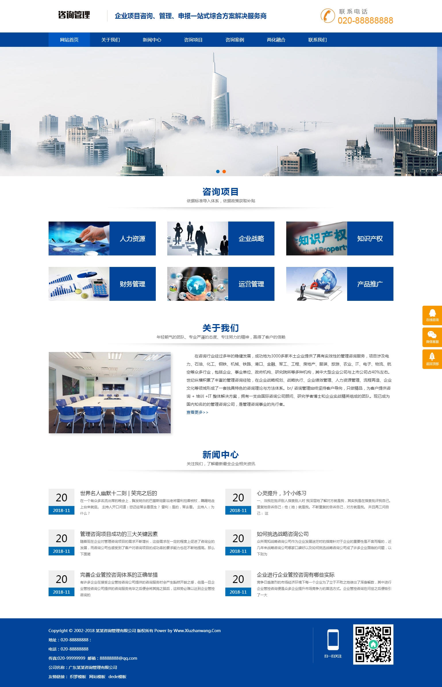 咨詢管理服務(wù)公司自適應(yīng)網(wǎng)站模板