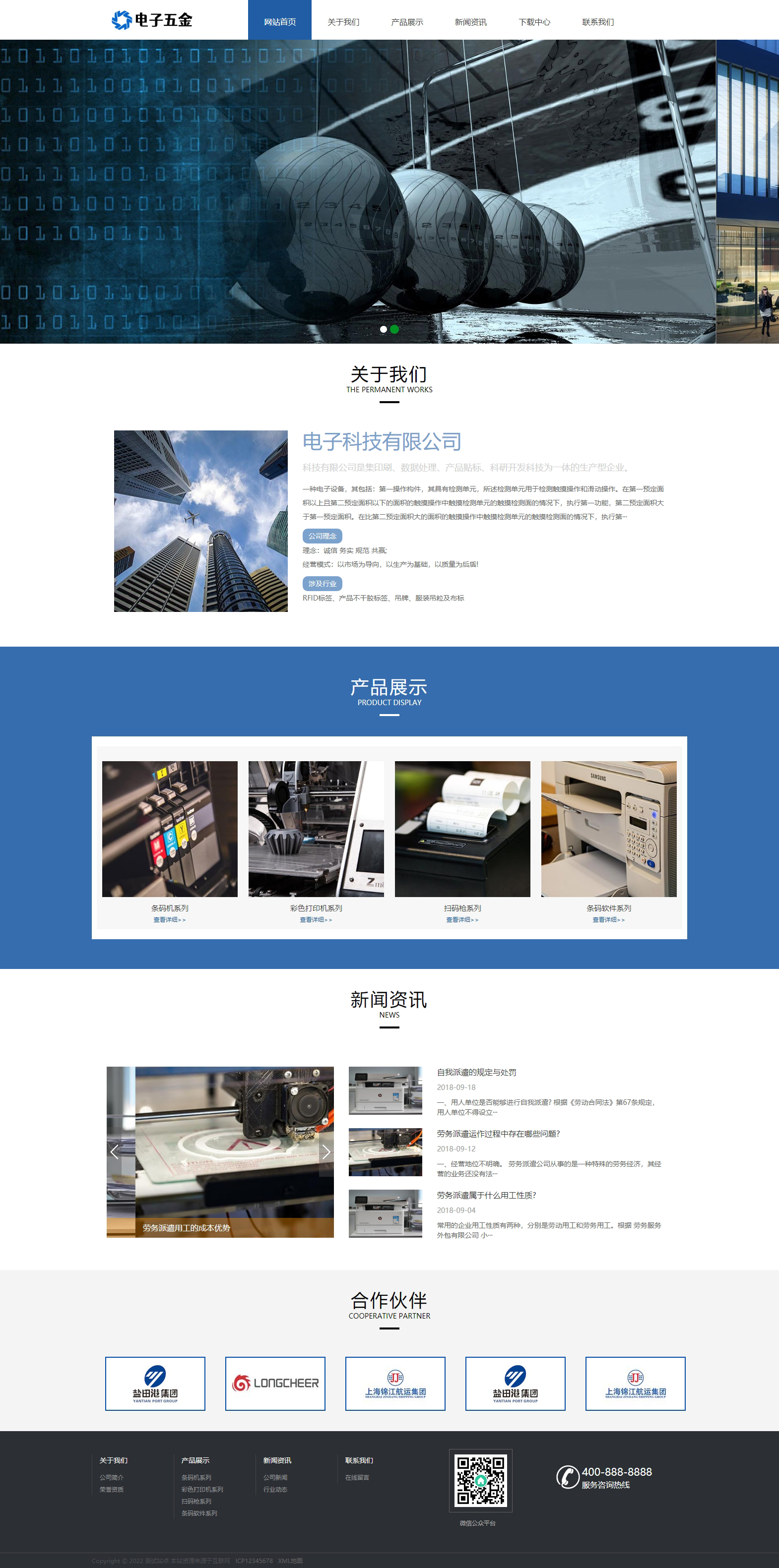 響應(yīng)式電子科技公司自適應(yīng)網(wǎng)站模板