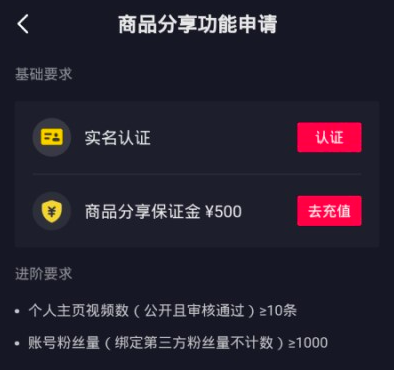抖音1000粉絲怎么開通櫥窗?還有什么條件