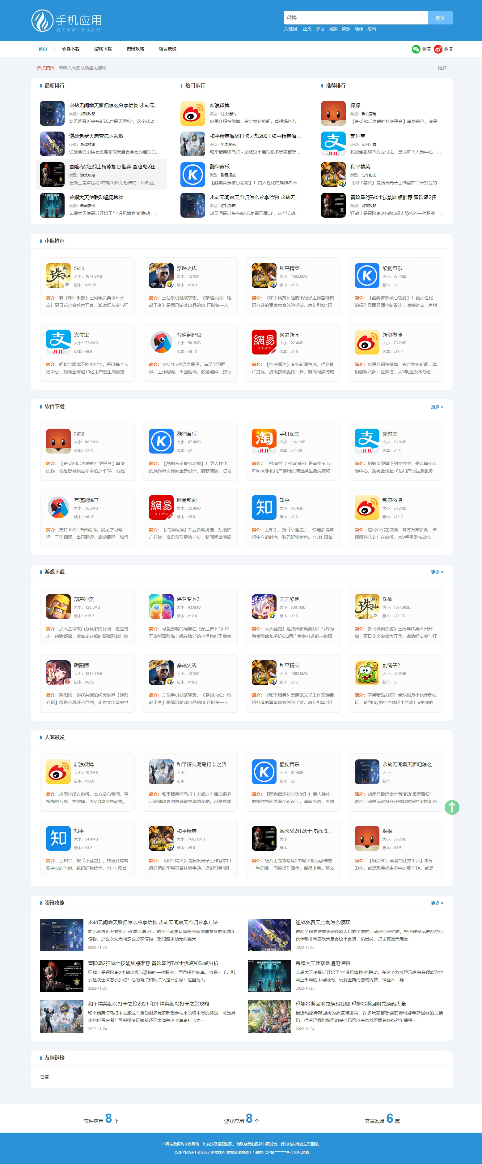 HTML5應(yīng)用軟件下載網(wǎng)站pbootcms網(wǎng)站源碼