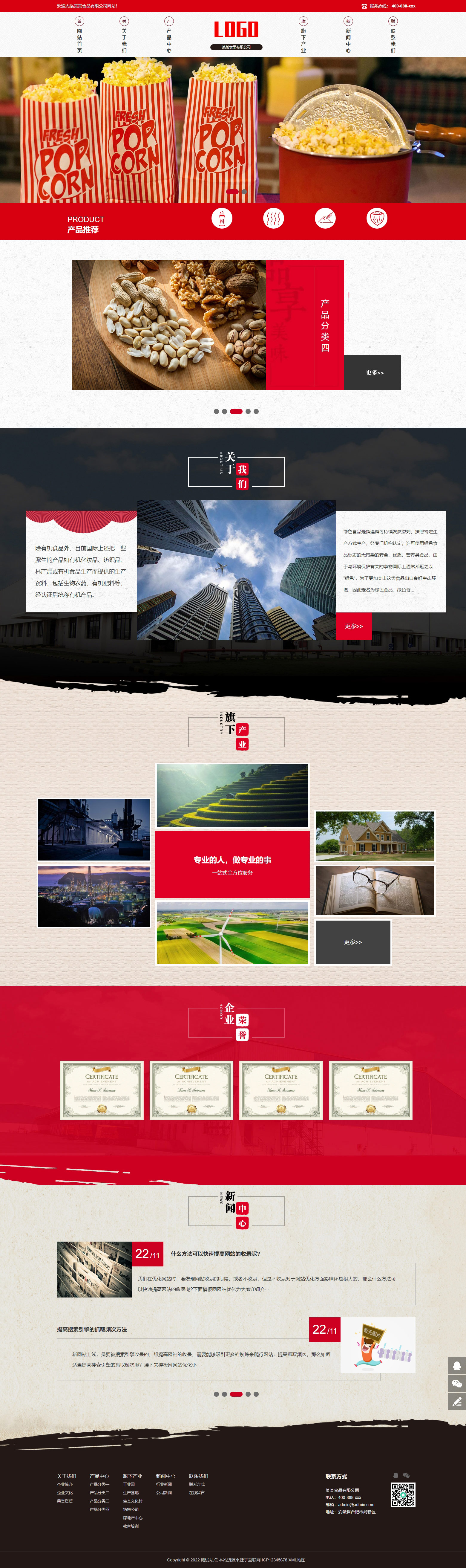 HTML5響應(yīng)式食品加工生產(chǎn)企業(yè)網(wǎng)站pbootcms模板