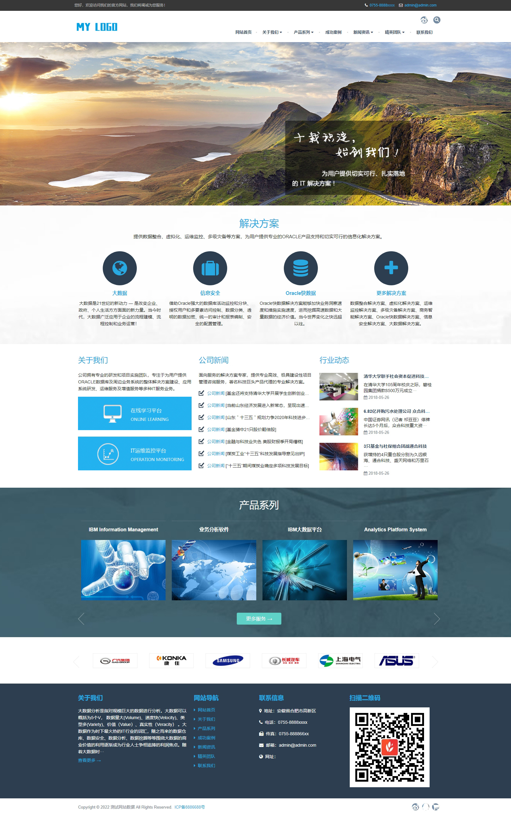 響應式大數(shù)據(jù)安全公司pbootcms模板