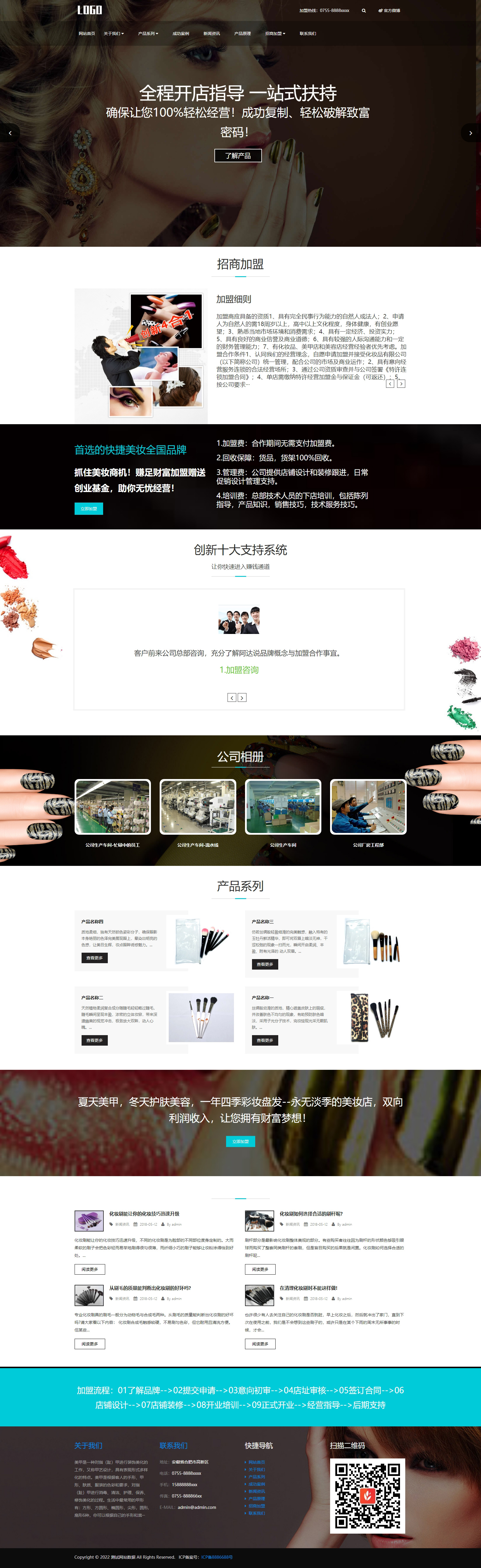 響應式美妝護膚美甲加盟服務公司pboot模板