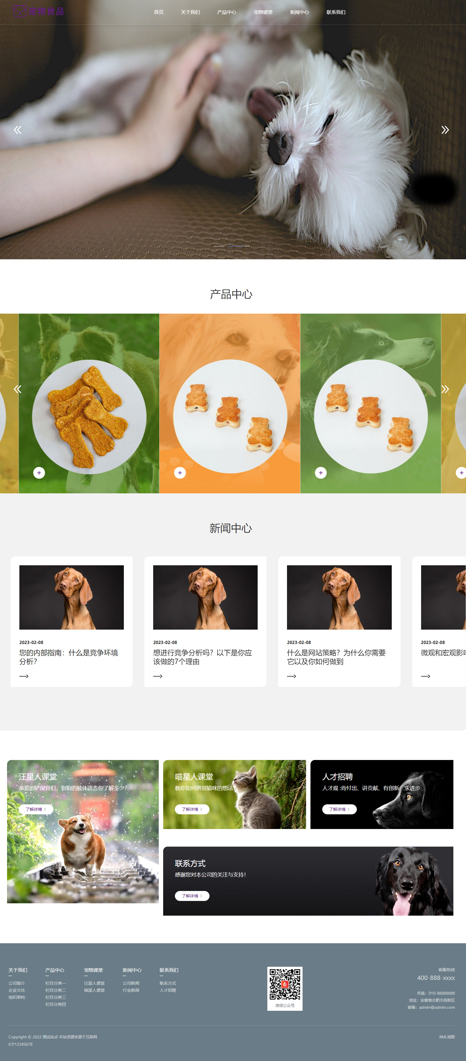 寵物食品寵物用品企業(yè)網(wǎng)站pbootcms模板