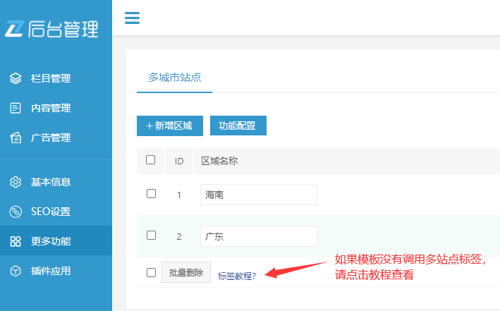 如何開啟多站點多城市的功能(圖3) image.png