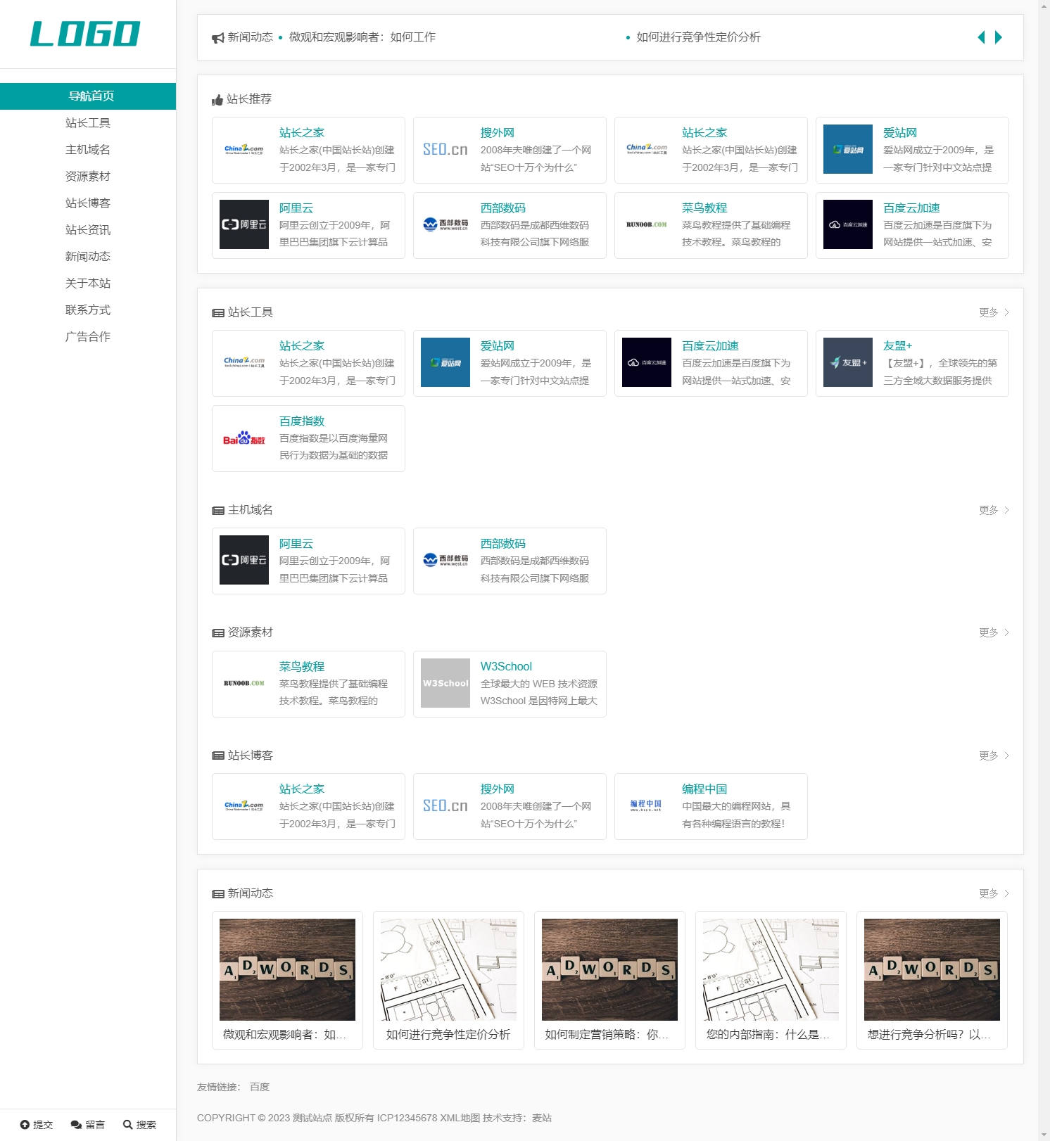 網(wǎng)址導(dǎo)航網(wǎng)址大全自適應(yīng)網(wǎng)站源碼