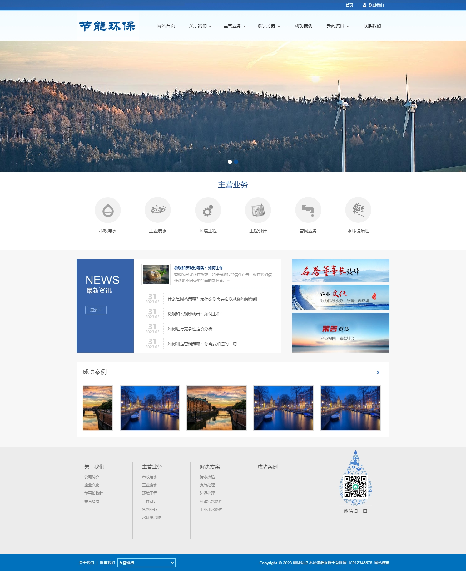 環(huán)保節(jié)能科研公司網(wǎng)站模板(PC+WAP)