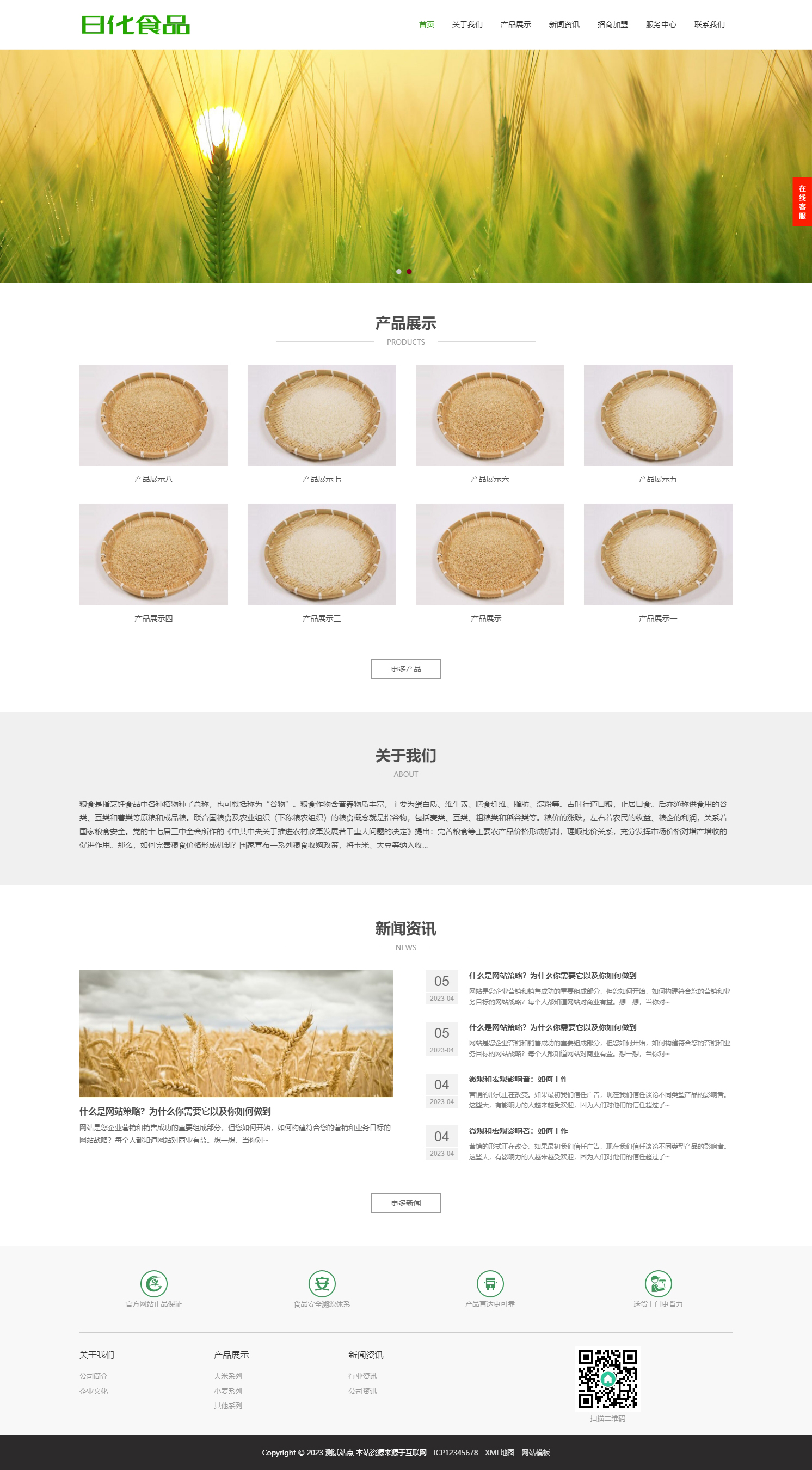 農(nóng)產(chǎn)品食品公司自適應(yīng)網(wǎng)站模板