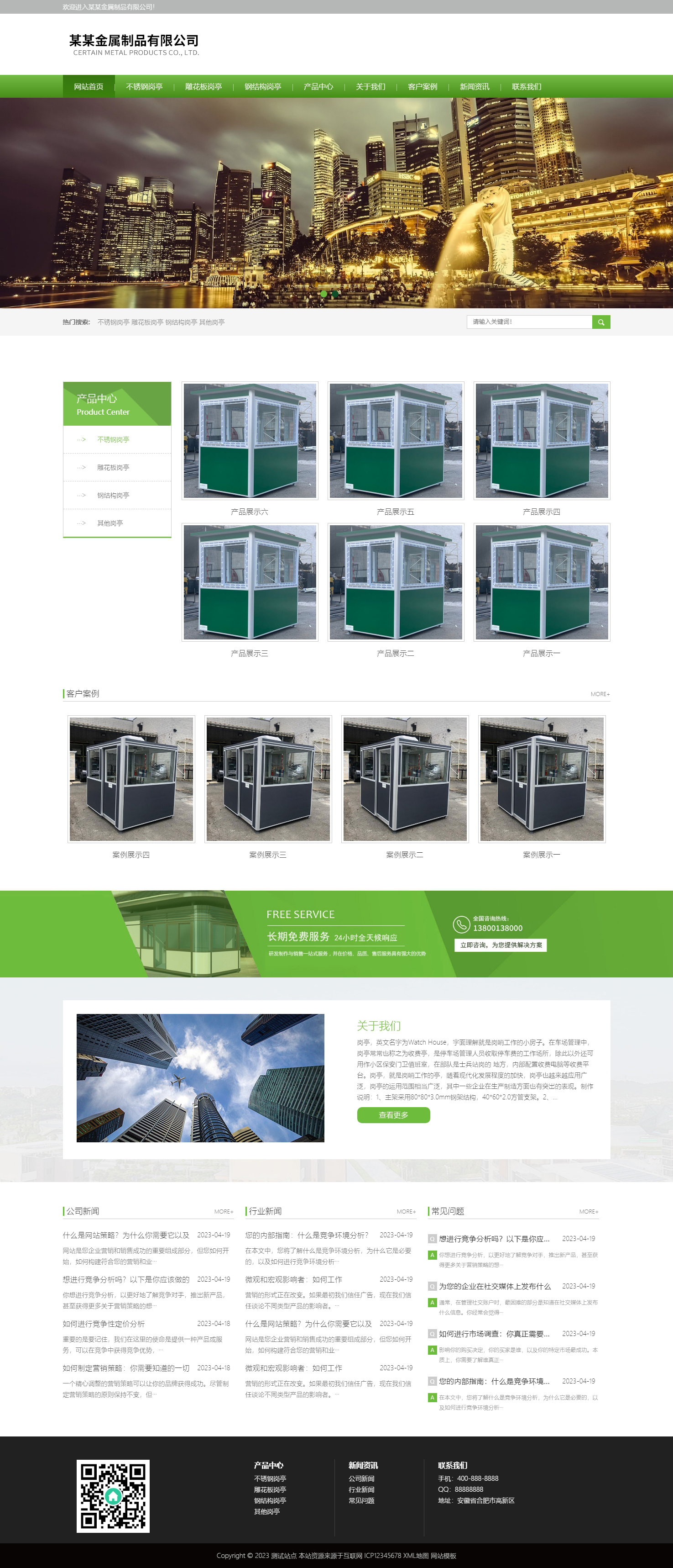 不銹鋼崗?fù)す揪W(wǎng)站模板(PC+WAP)