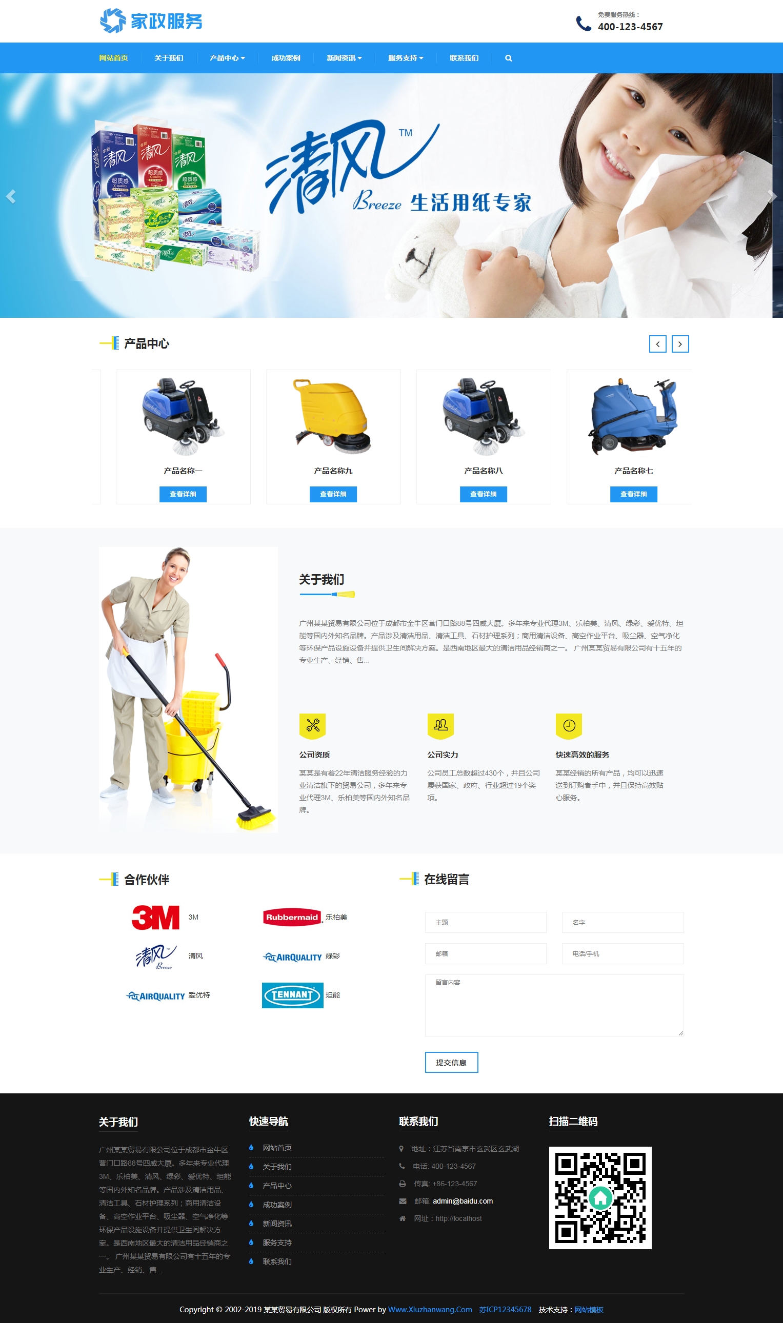 清潔用品保潔公司自適應(yīng)網(wǎng)站模板