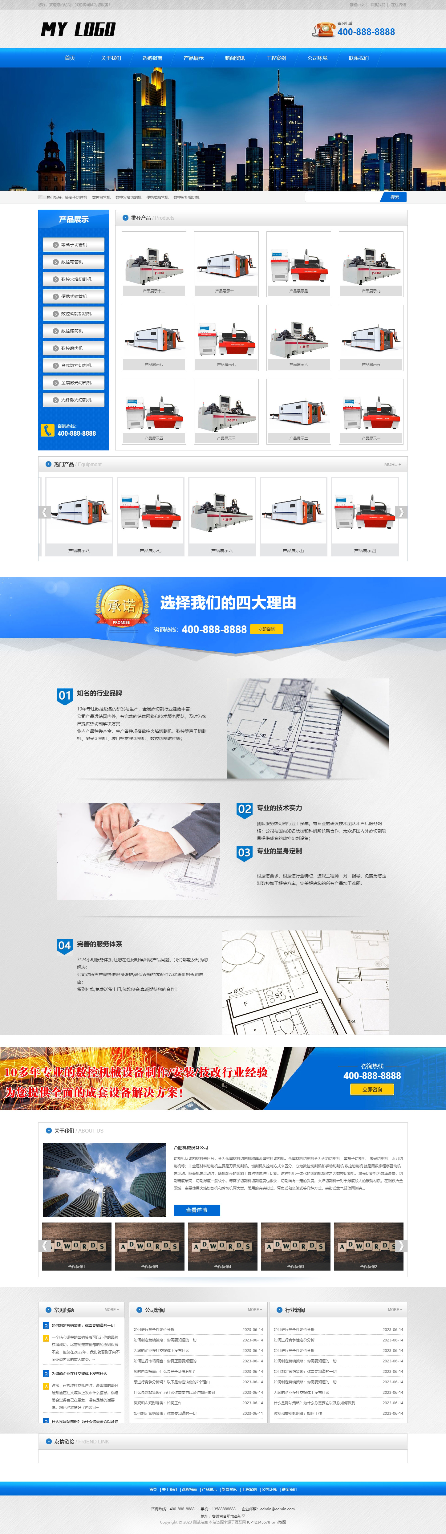 金屬切割設(shè)備類網(wǎng)站模板(PC+WAP)