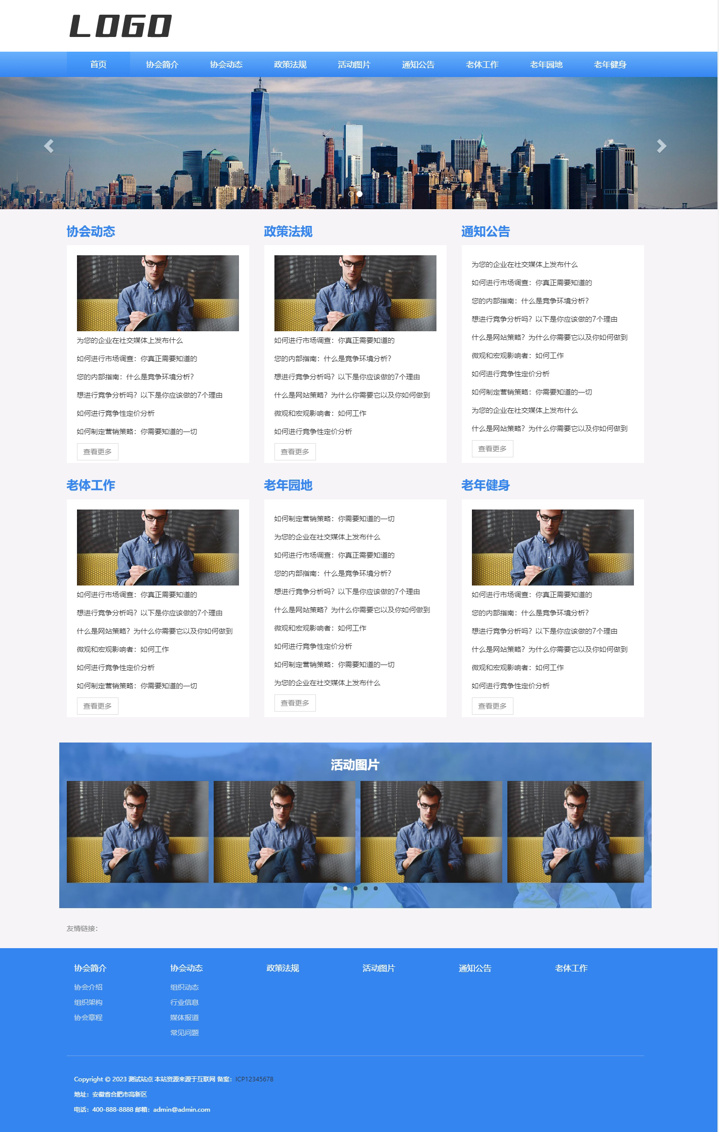 協(xié)會組織自適應網(wǎng)站模板