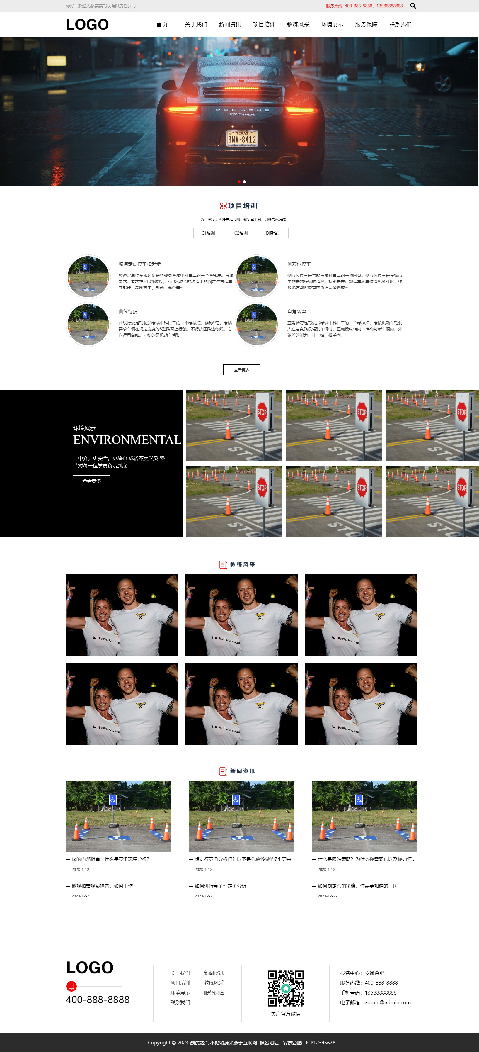 駕校培訓自適應網(wǎng)站模板