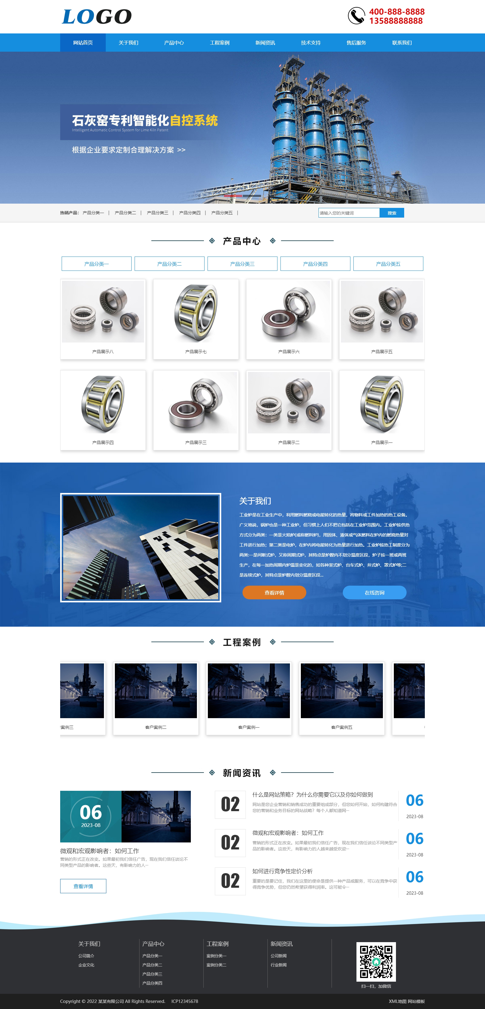 藍(lán)色工業(yè)爐企業(yè)網(wǎng)站模板