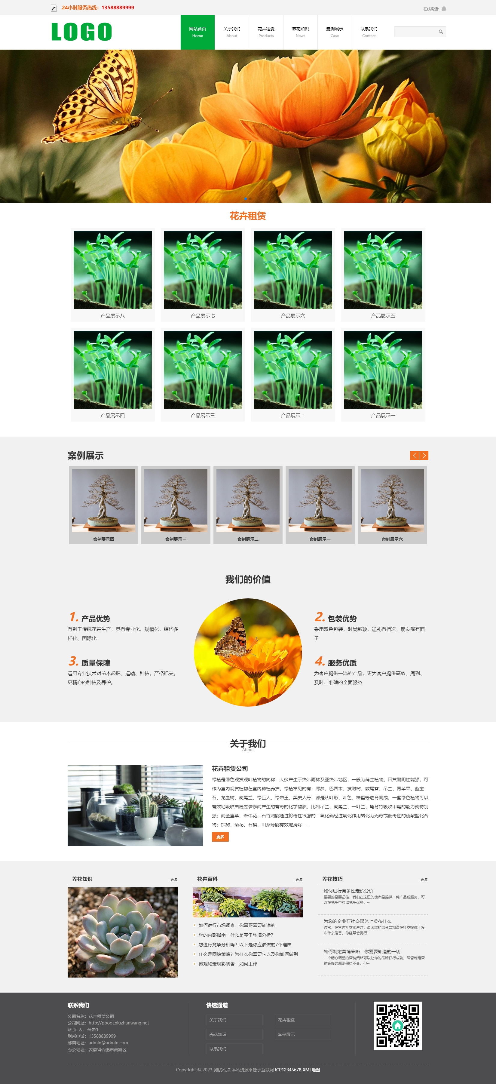 花卉租賃盆栽綠植類網(wǎng)站模板(PC+WAP)