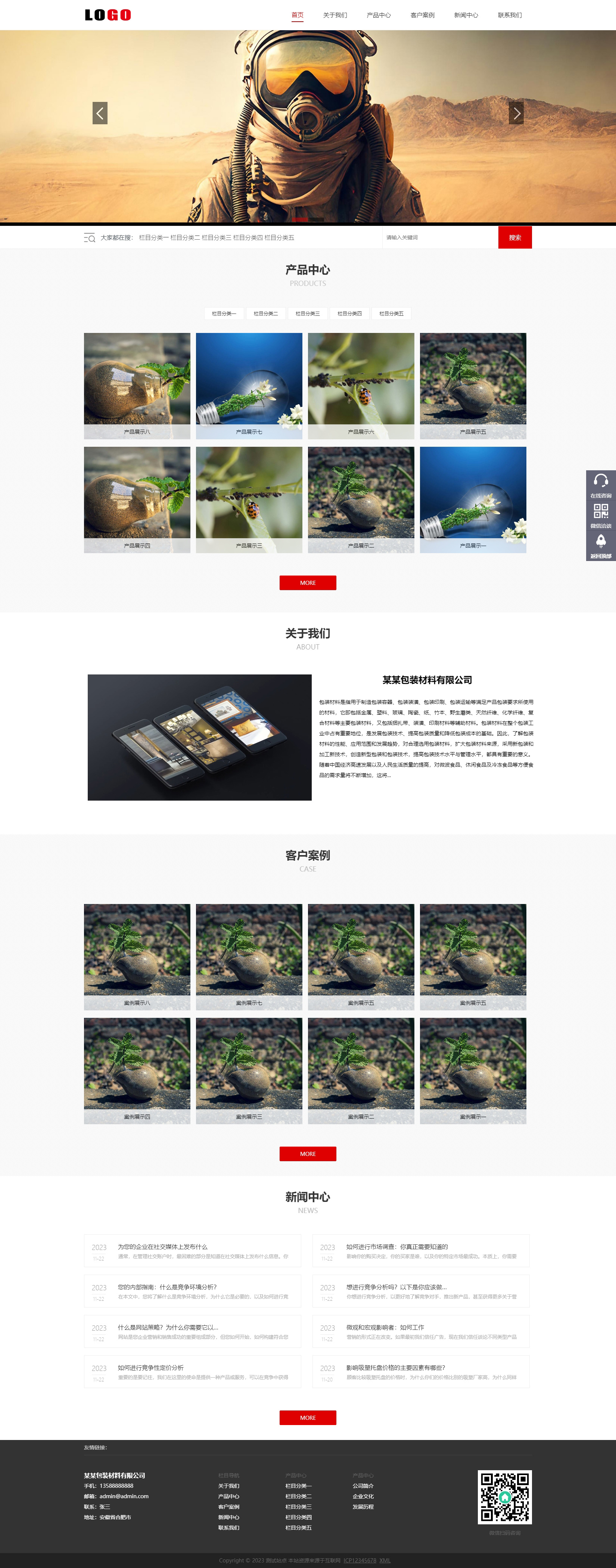 塑料包裝材料網(wǎng)站模板下載(PC+WAP)